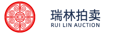 山东瑞林拍卖有限公司